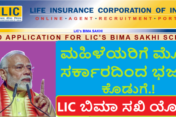 LIC-Bima-Sakhi-Yojana