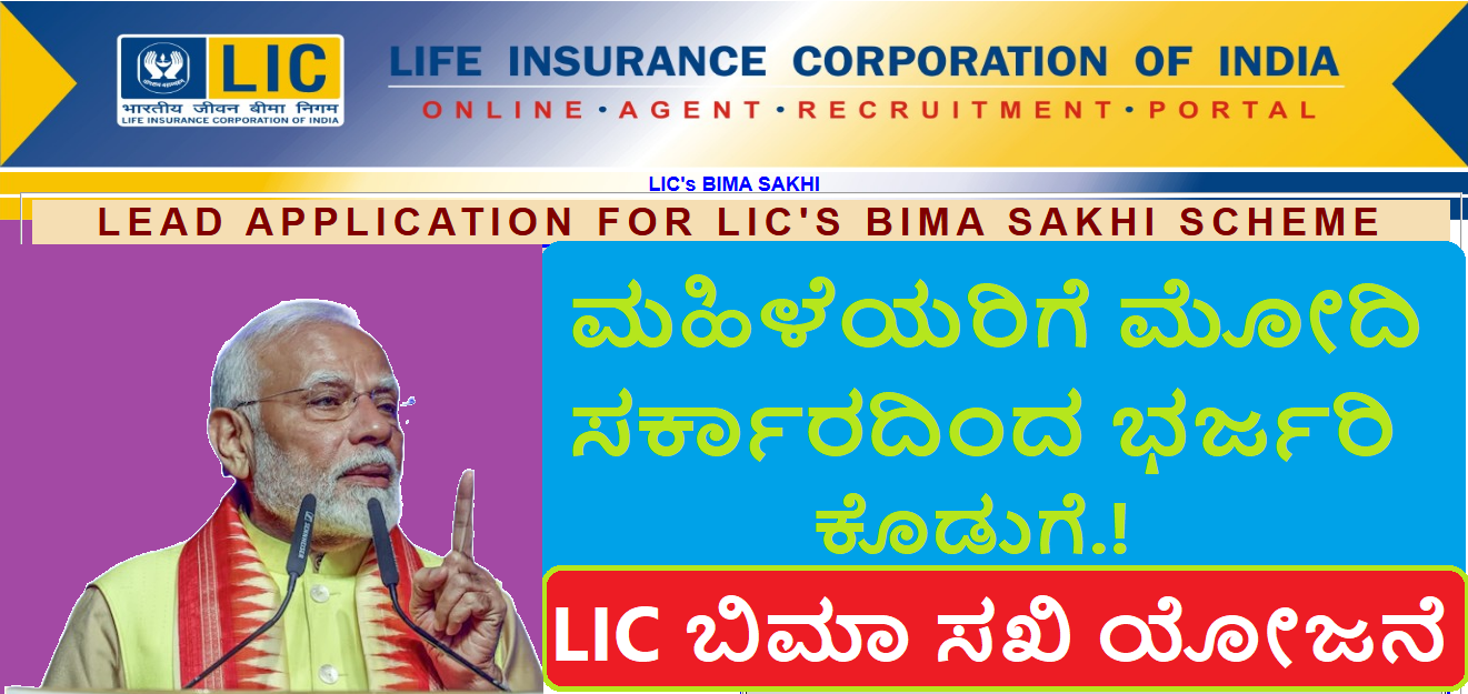 LIC-Bima-Sakhi-Yojana