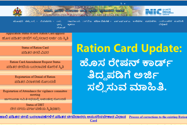 Ration Card Update