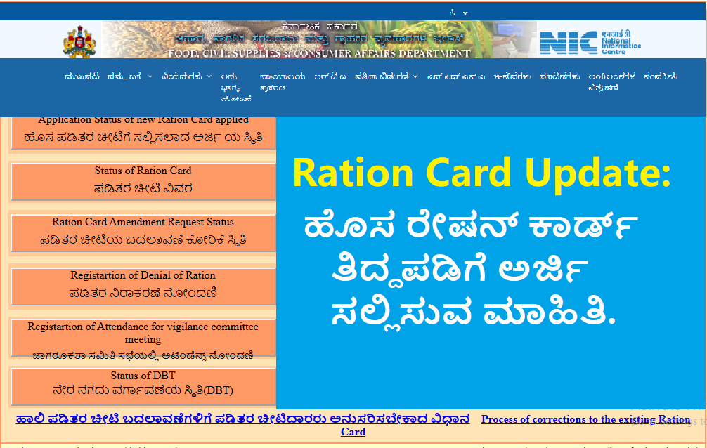 Ration Card Update