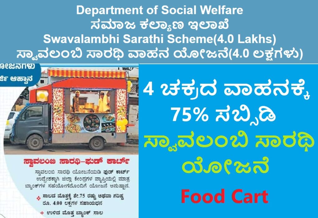 Food Cart Subsidy Scheme