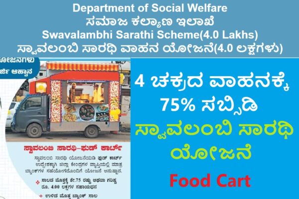 Food Cart Subsidy Scheme