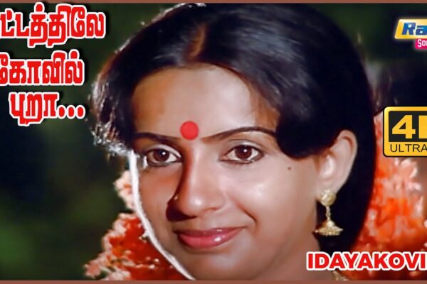 Kootathilae Kovil Pura Song Lyrics in English